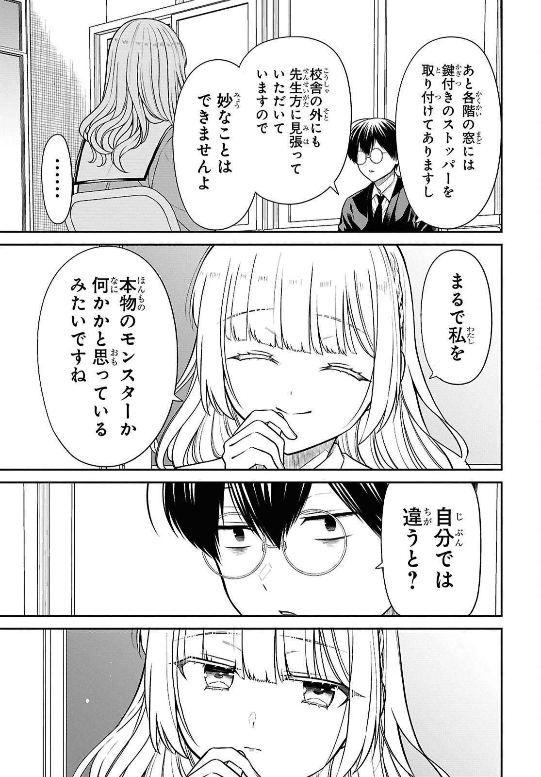 1-nen A-gumi no Monster Chapter 92 11ページ