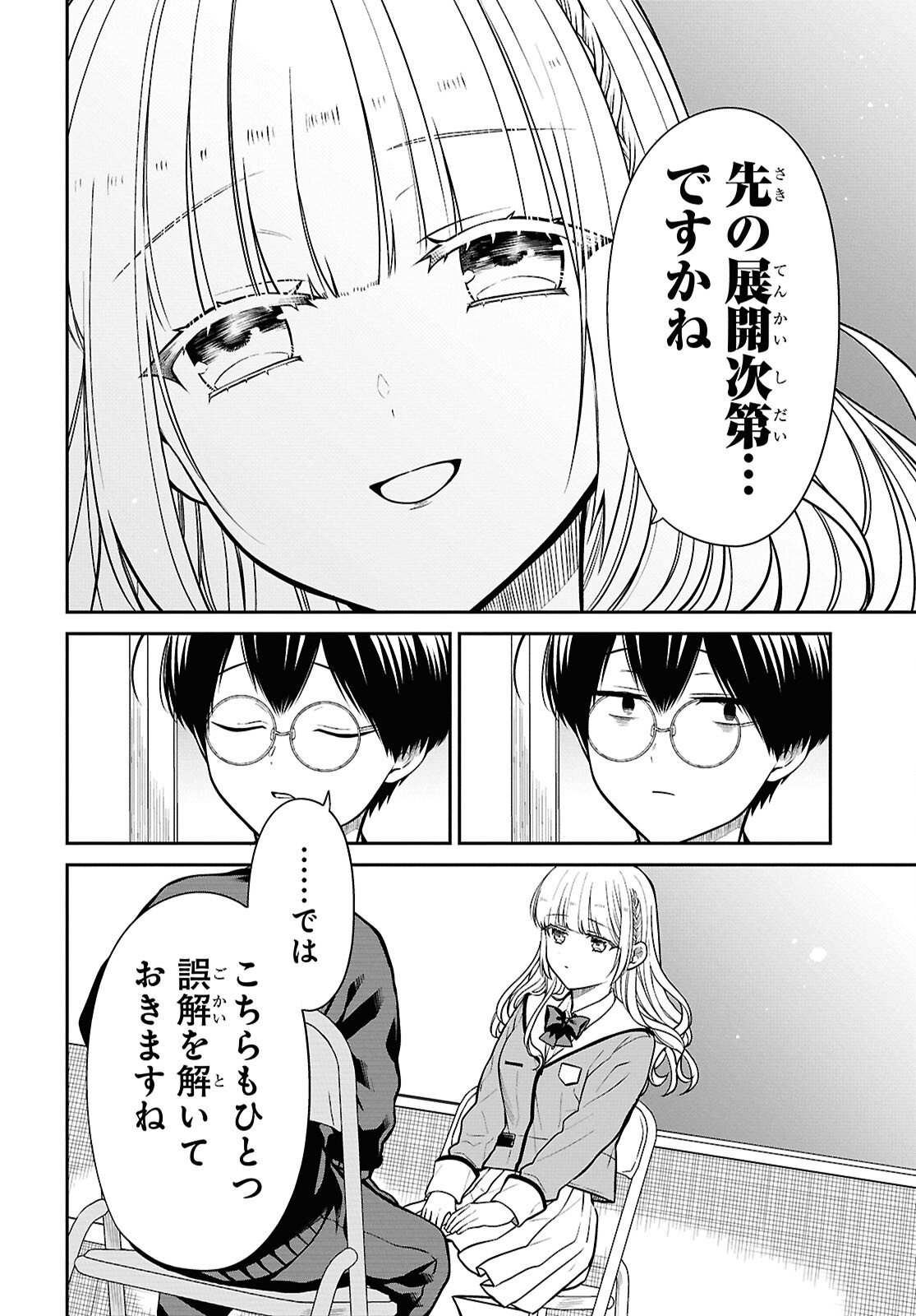 1-nen A-gumi no Monster Chapter 92 12ページ