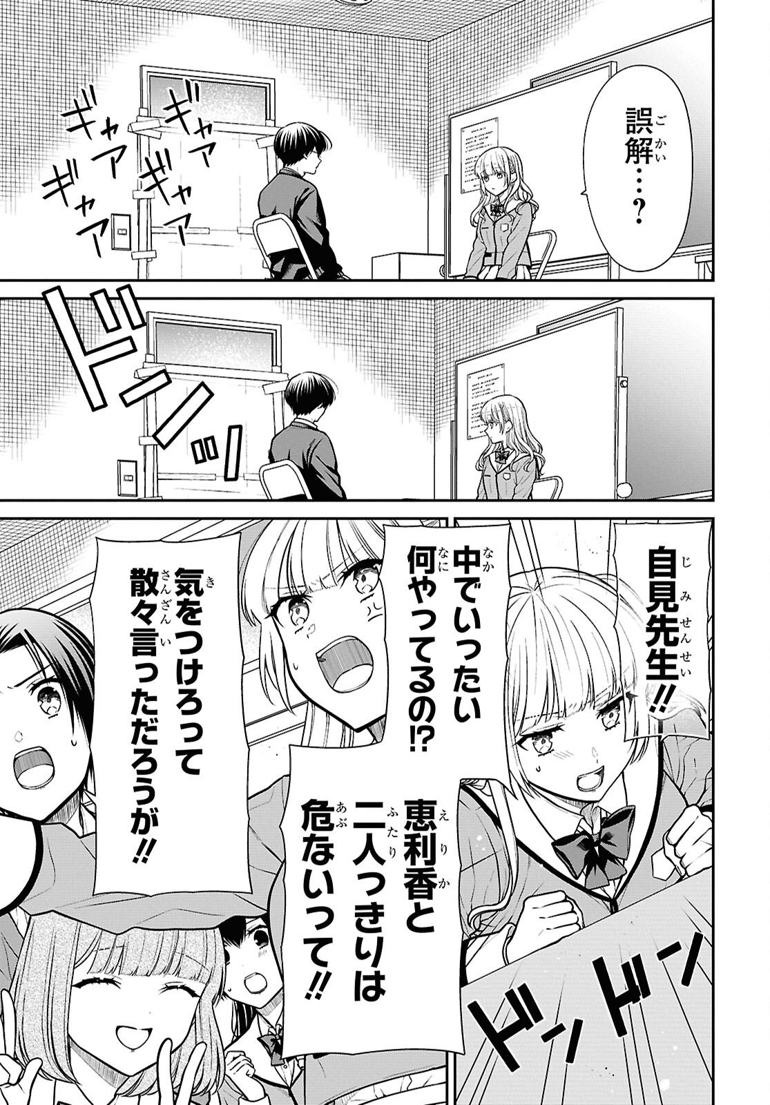 1-nen A-gumi no Monster Chapter 92 13ページ