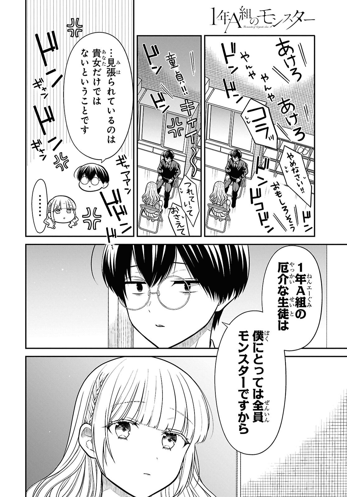 1-nen A-gumi no Monster Chapter 92 14ページ