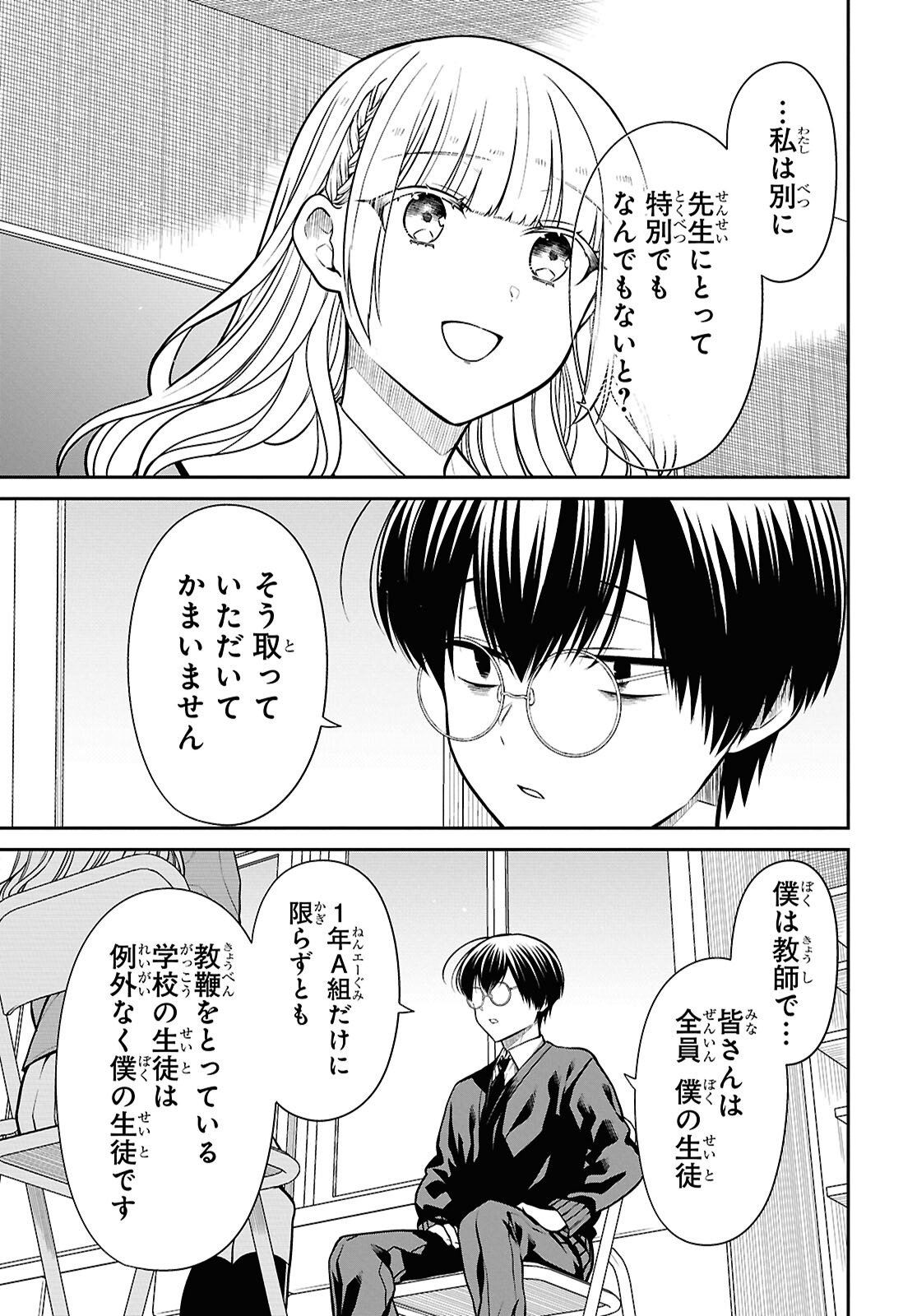 1-nen A-gumi no Monster Chapter 92 15ページ