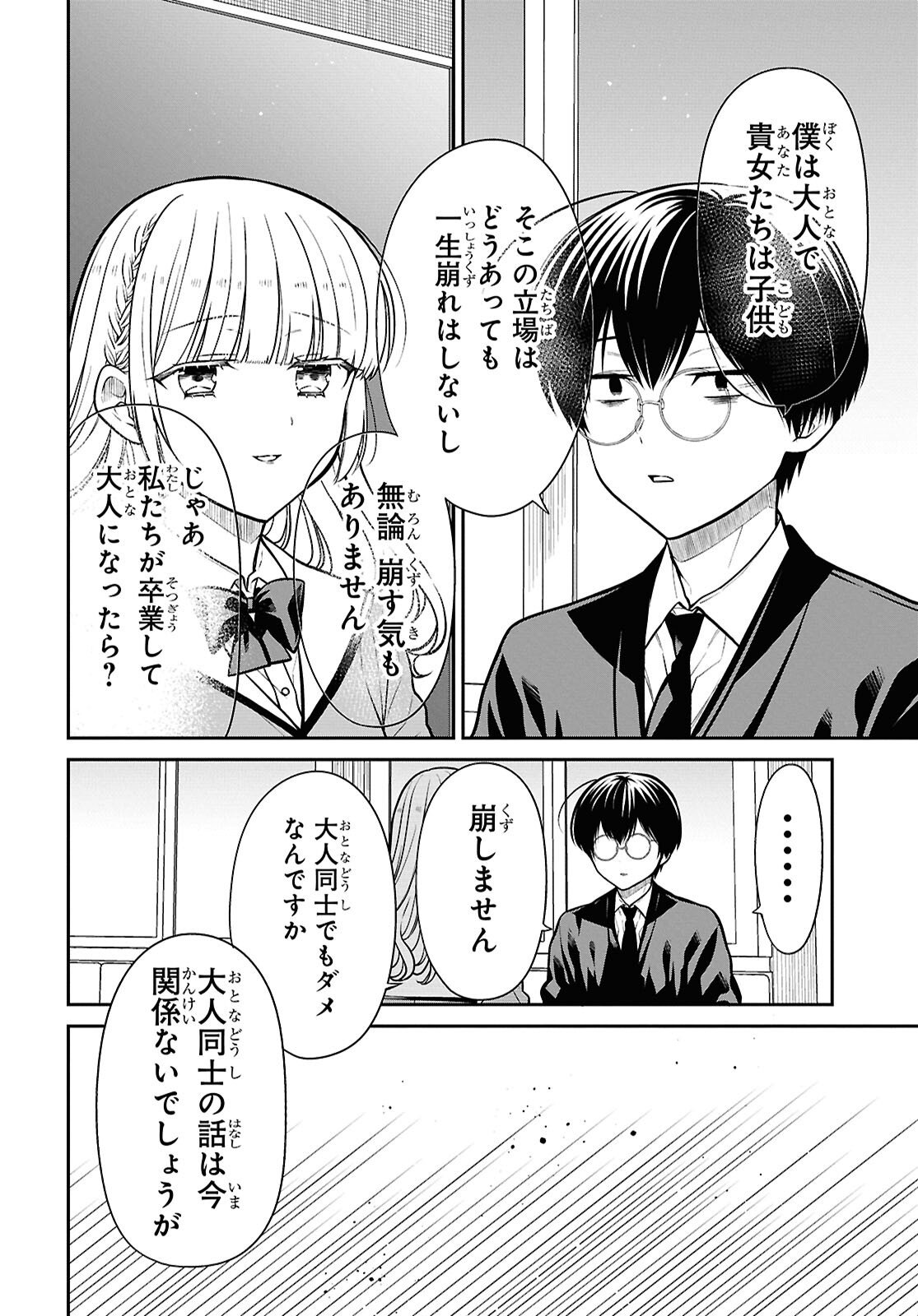 1-nen A-gumi no Monster Chapter 92 16ページ
