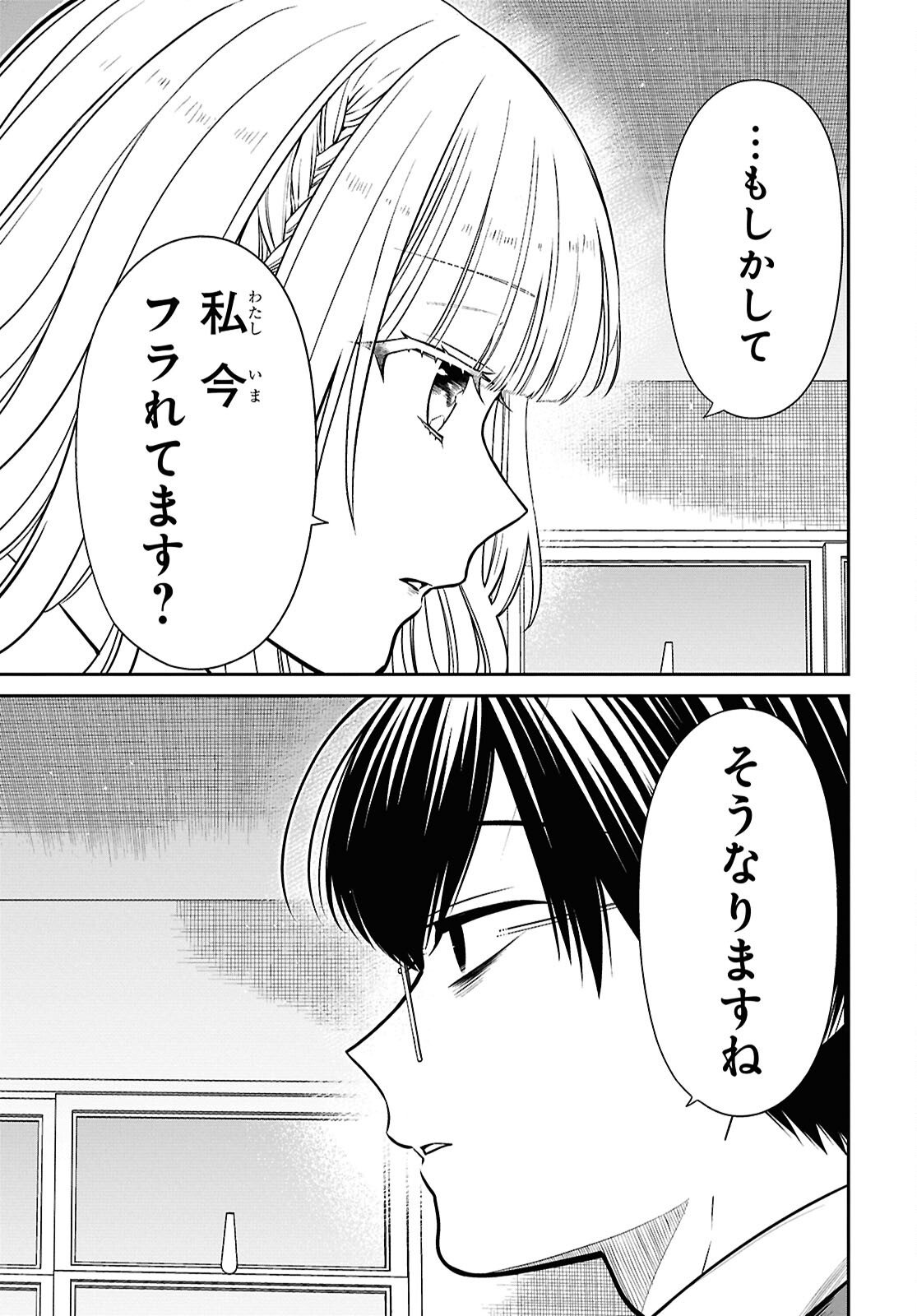 1-nen A-gumi no Monster Chapter 92 17ページ