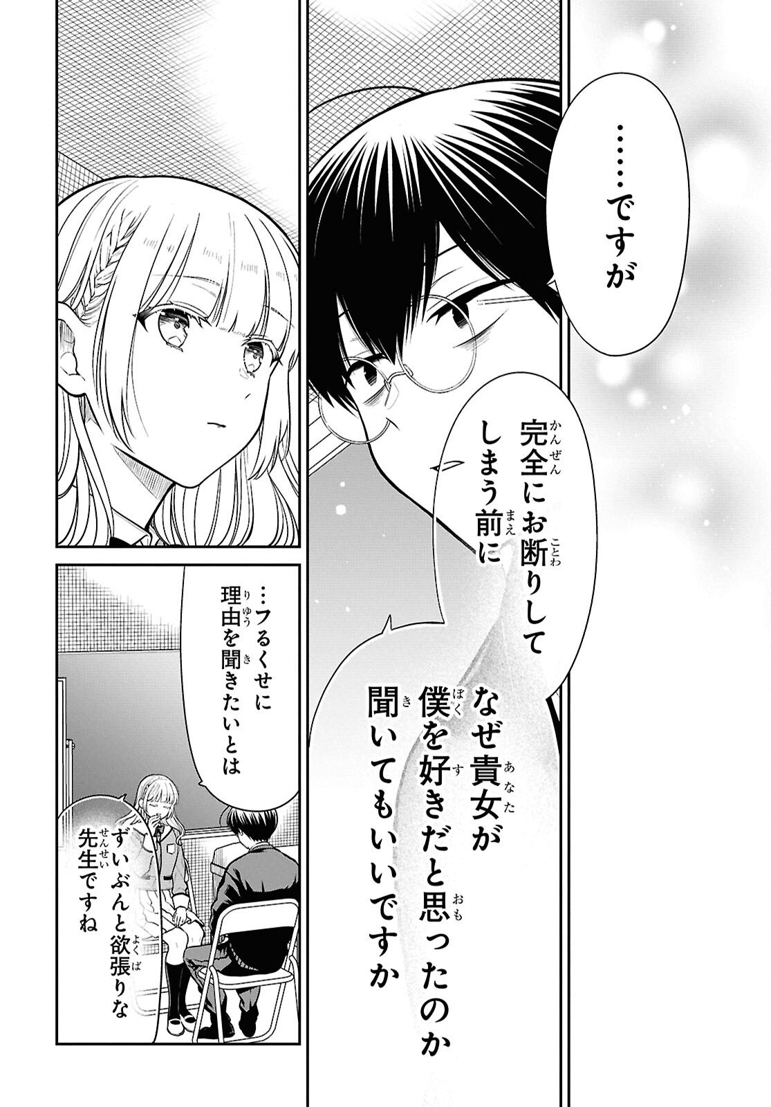 1-nen A-gumi no Monster Chapter 92 18ページ