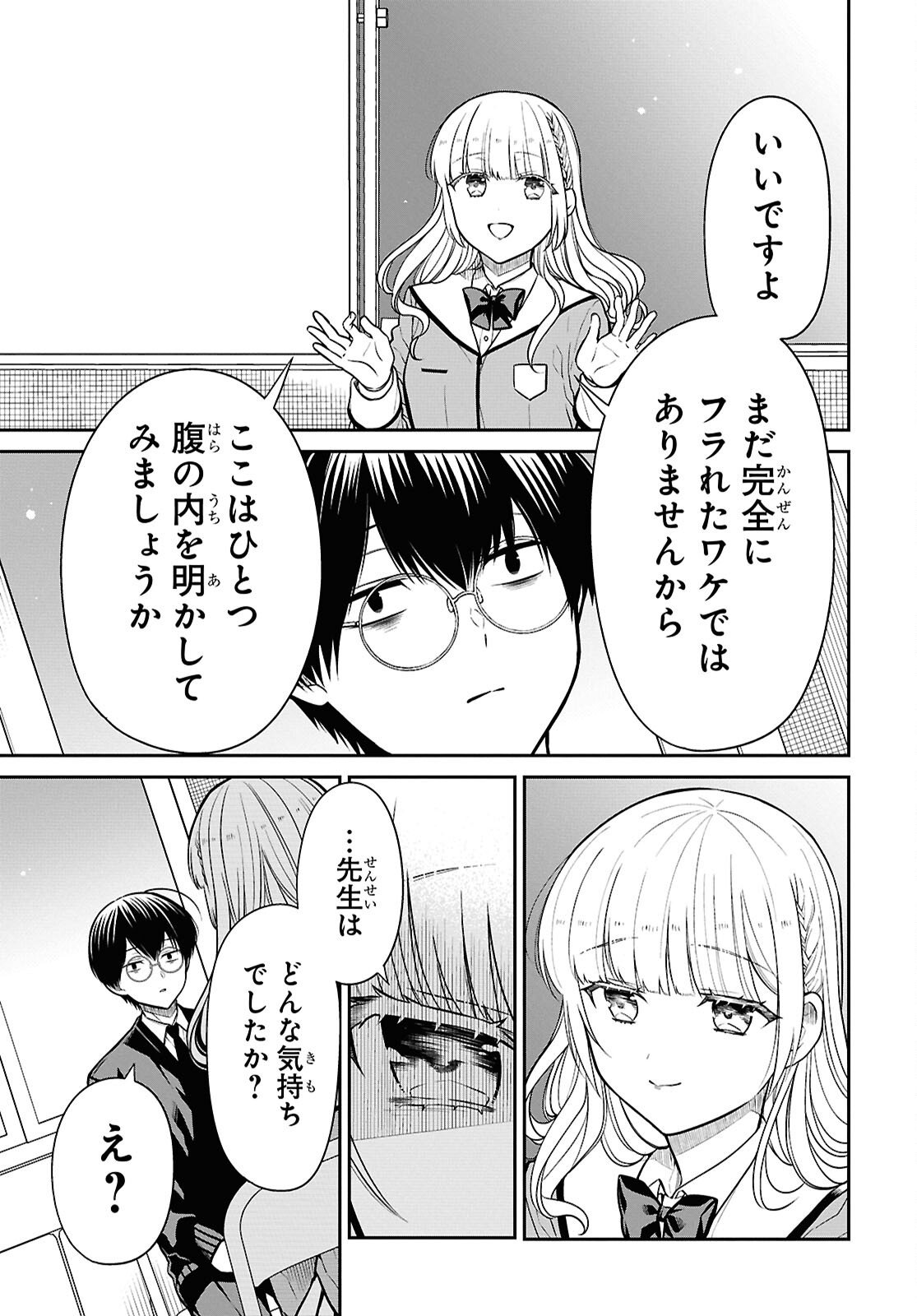 1-nen A-gumi no Monster Chapter 92 19ページ