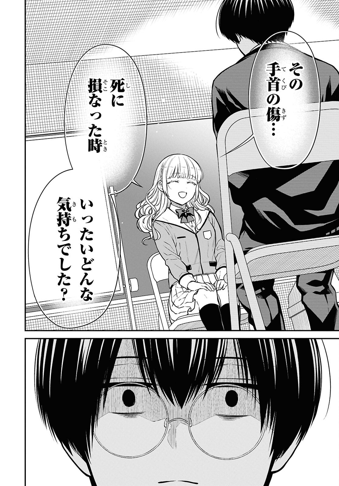1-nen A-gumi no Monster Chapter 92 20ページ