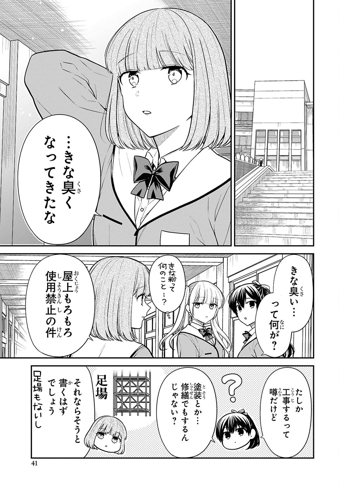 1-nen A-gumi no Monster Chapter 92 3ページ