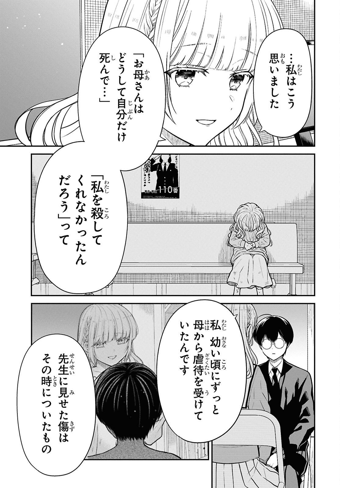 1-nen A-gumi no Monster Chapter 92 21ページ