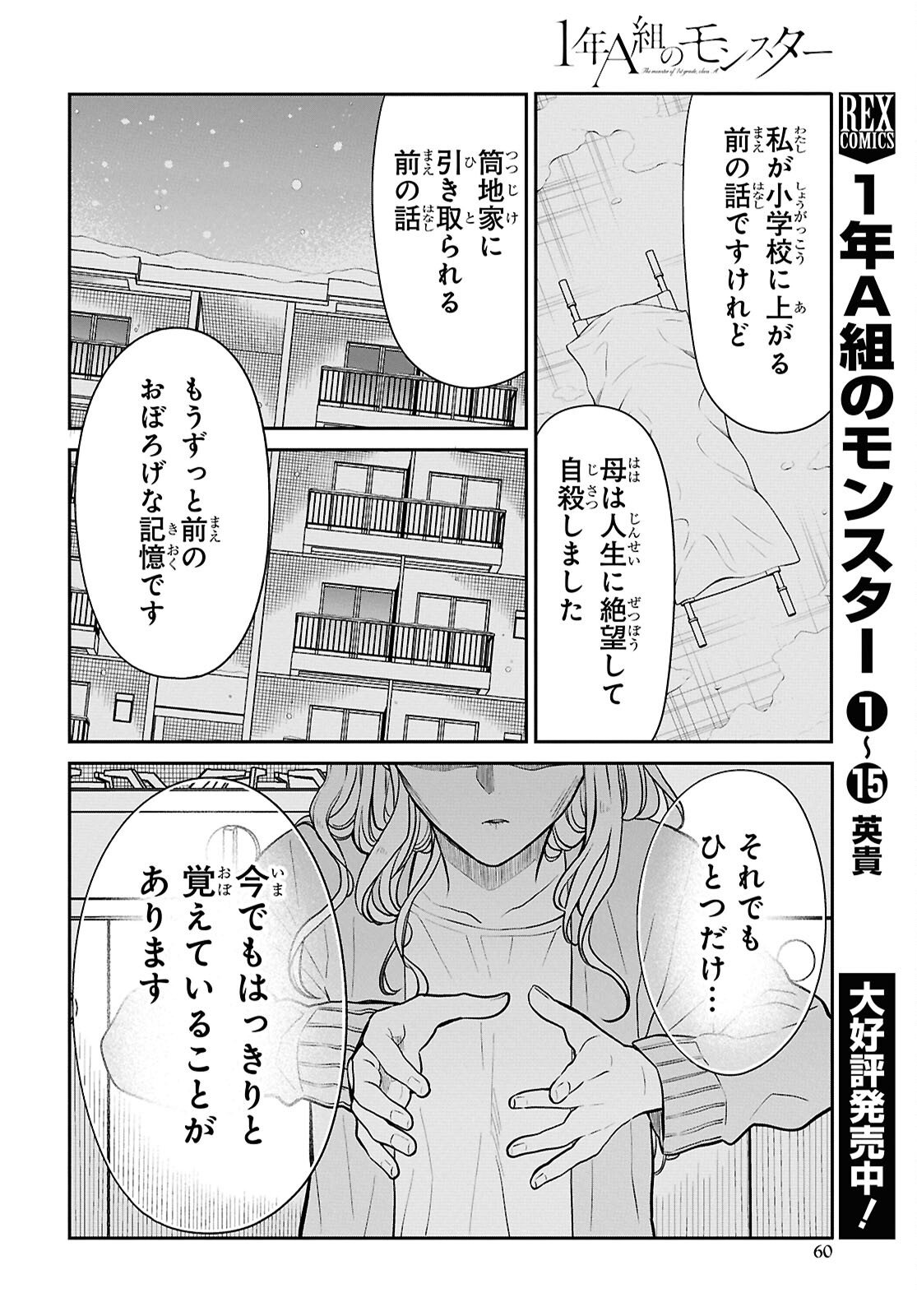 1-nen A-gumi no Monster Chapter 92 22ページ