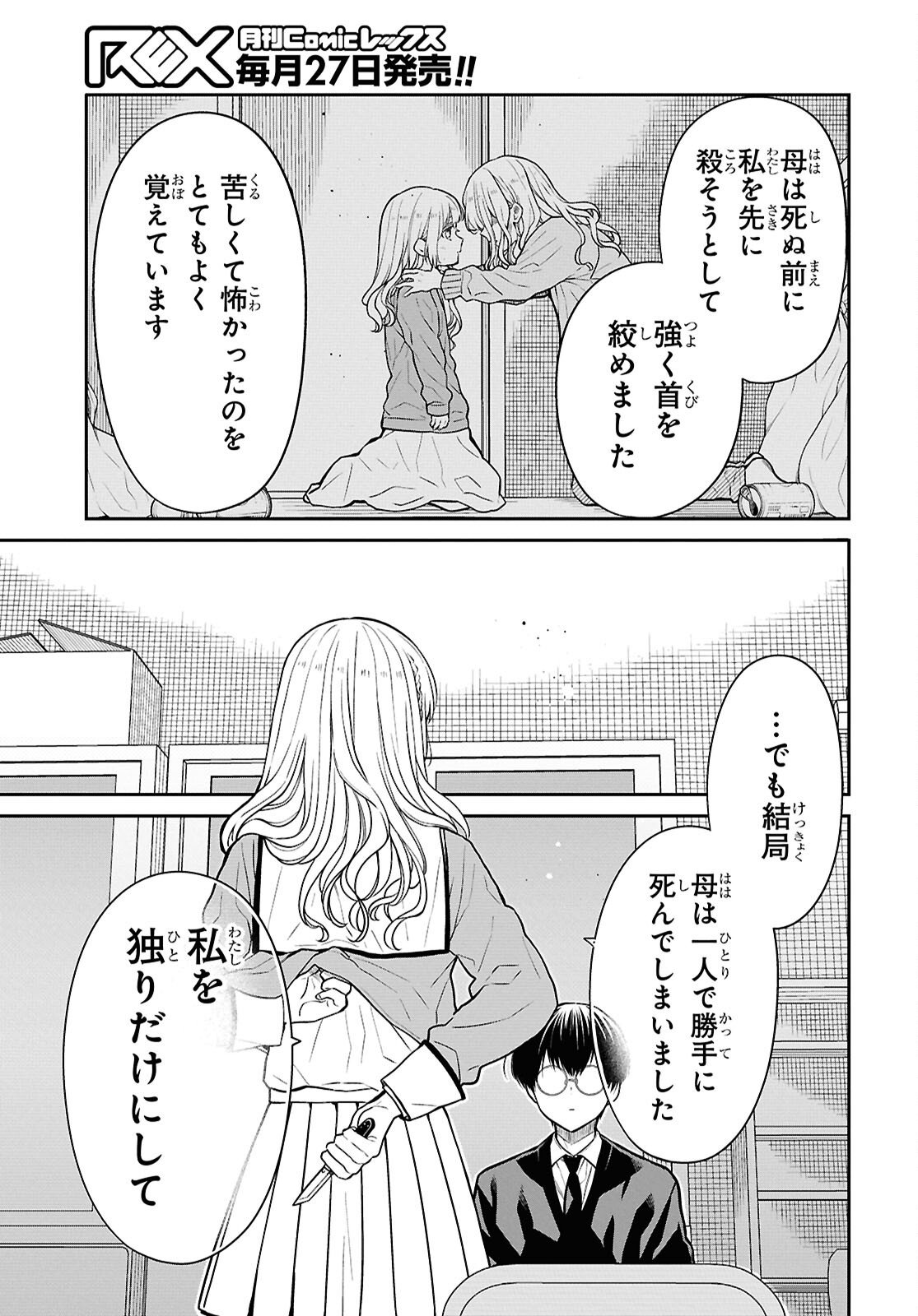 1-nen A-gumi no Monster Chapter 92 23ページ