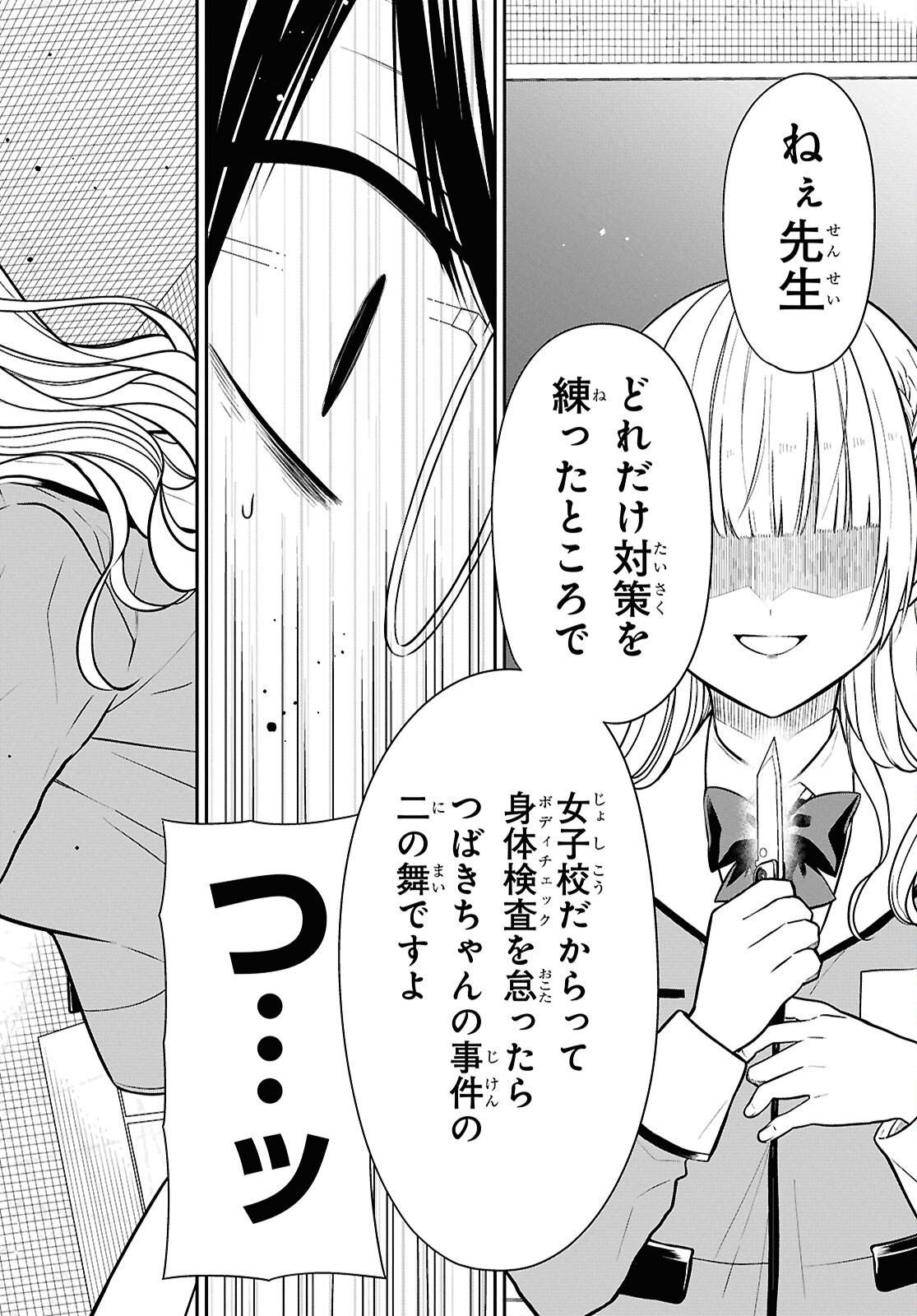 1-nen A-gumi no Monster Chapter 92 24ページ