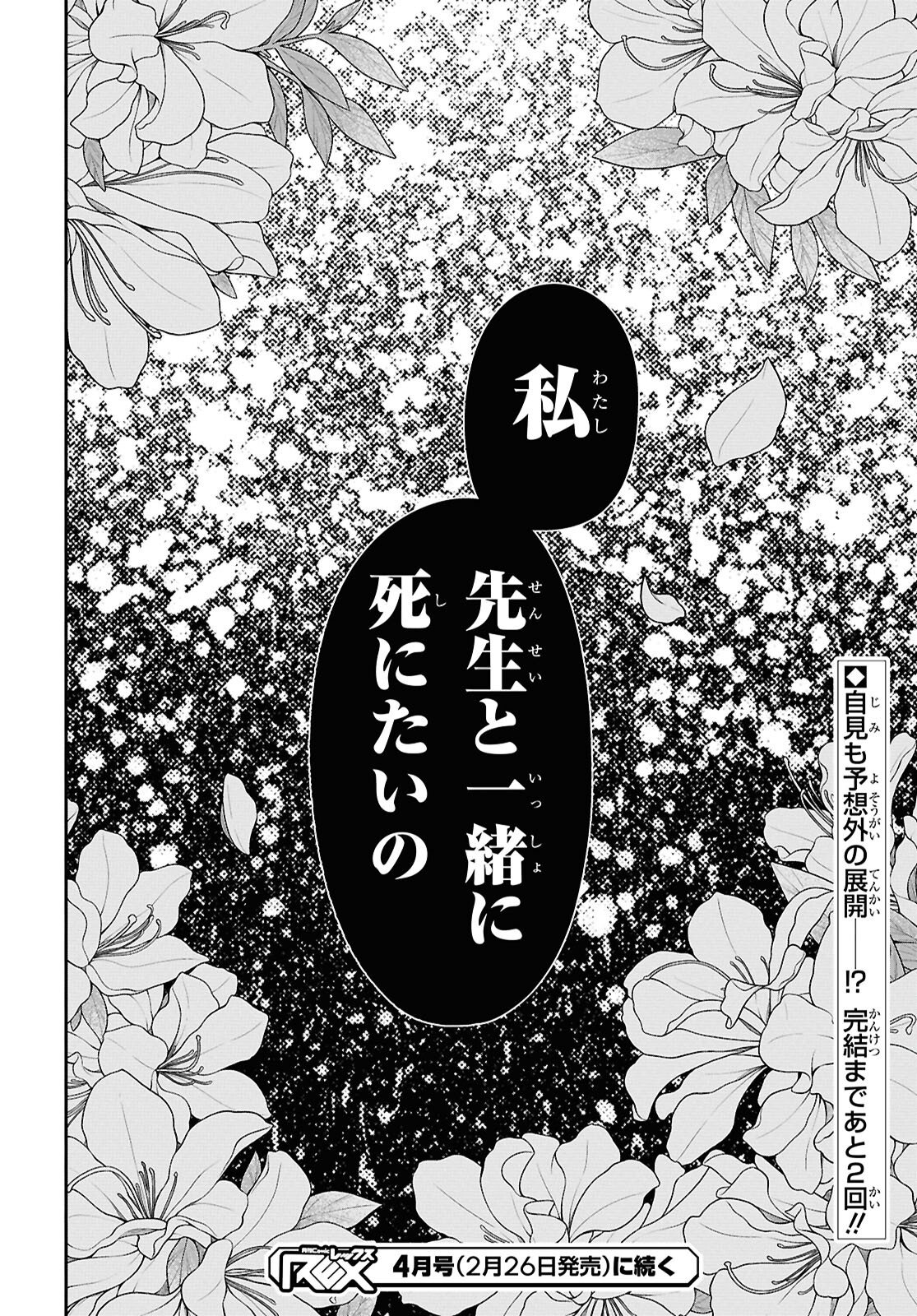 1-nen A-gumi no Monster Chapter 92 26ページ