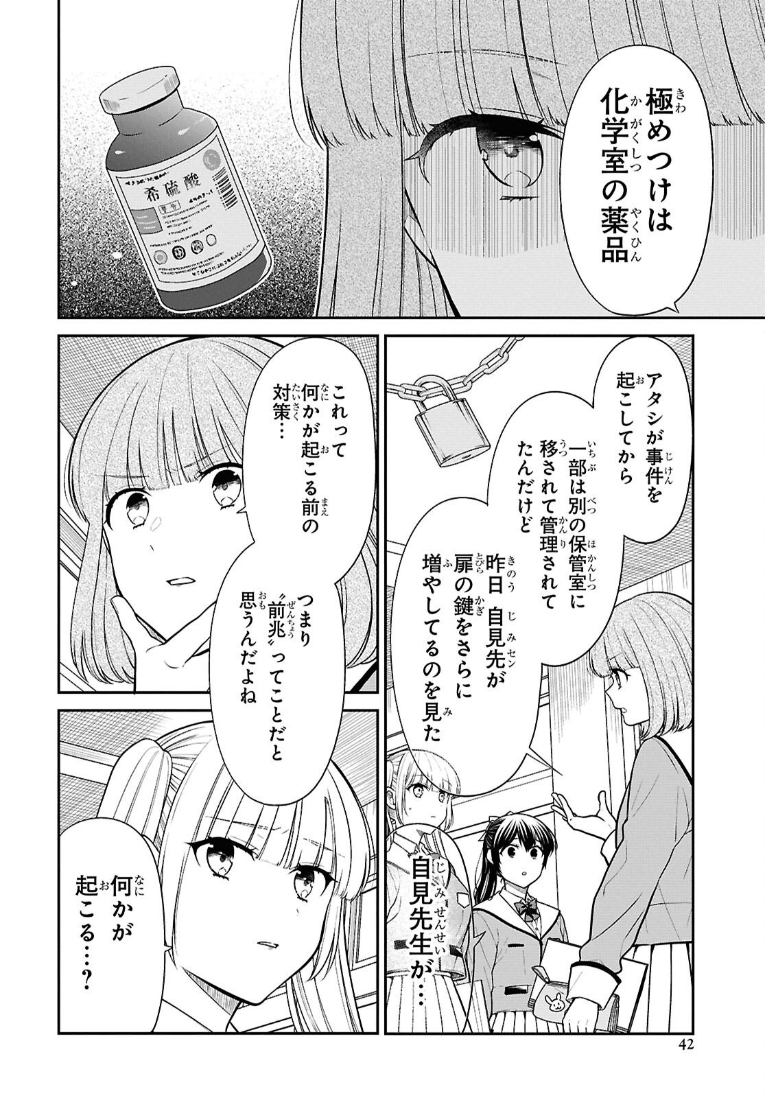 1-nen A-gumi no Monster Chapter 92 4ページ