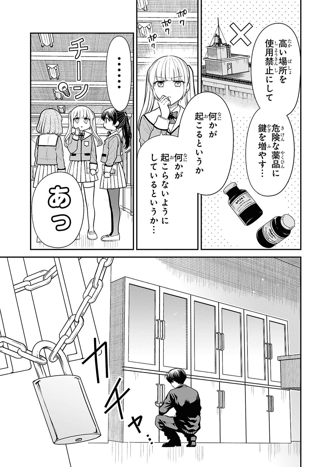 1-nen A-gumi no Monster Chapter 92 5ページ