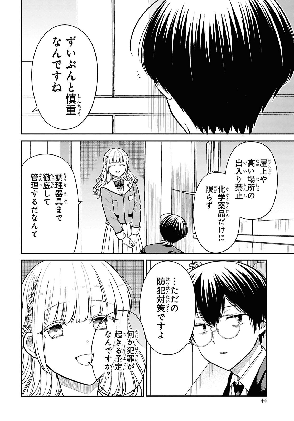1-nen A-gumi no Monster Chapter 92 6ページ