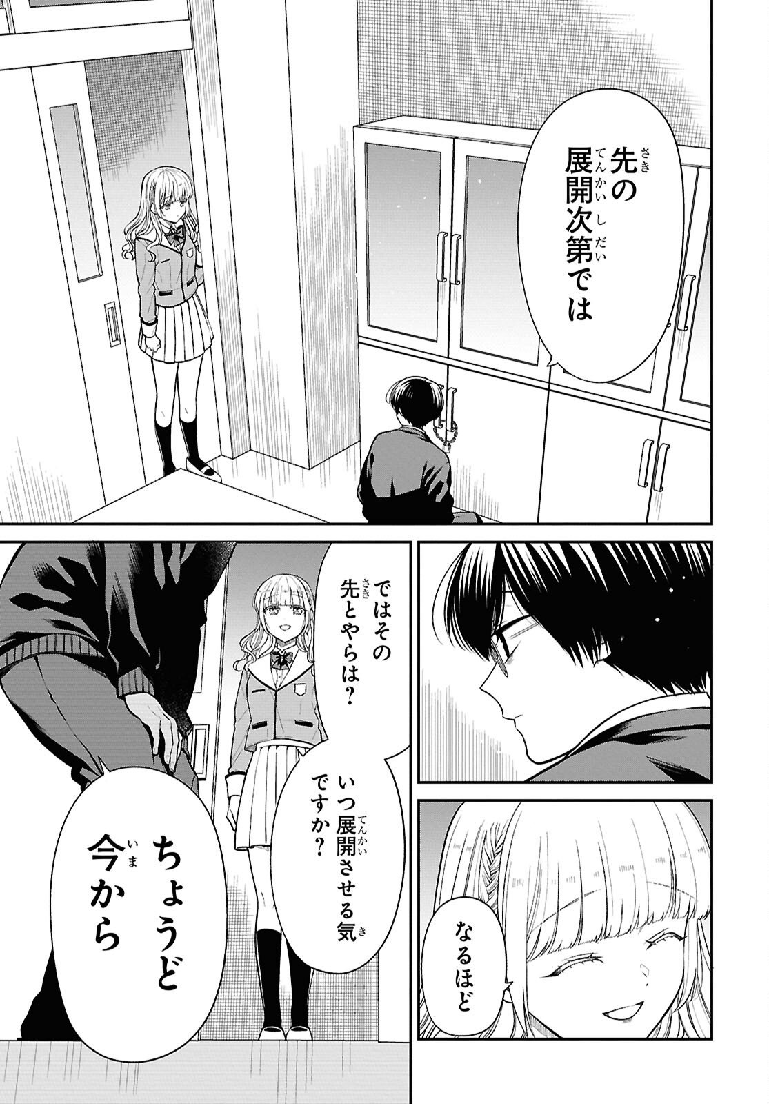 1-nen A-gumi no Monster Chapter 92 7ページ