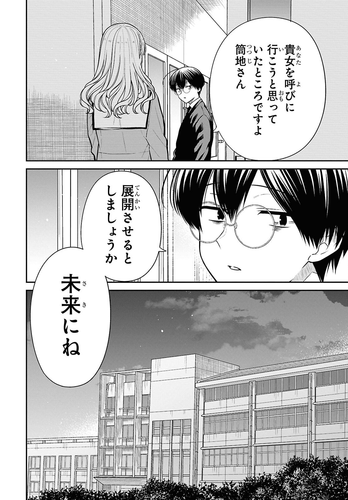 1-nen A-gumi no Monster Chapter 92 8ページ