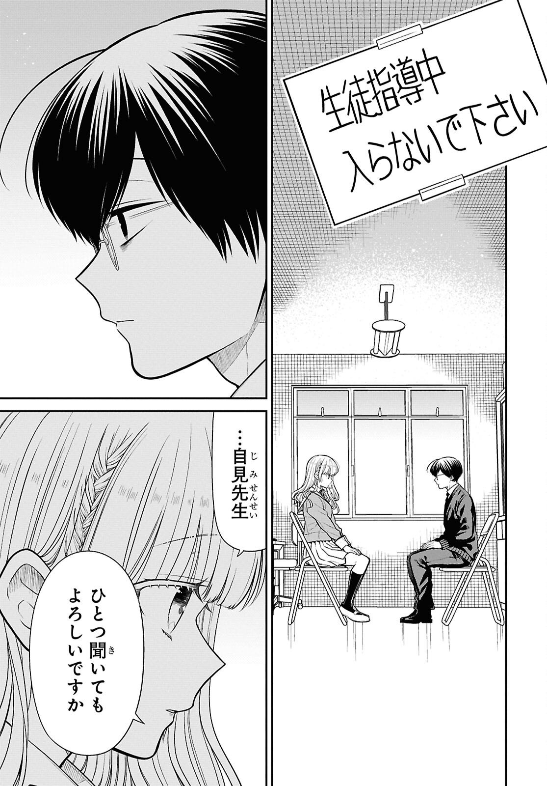 1-nen A-gumi no Monster Chapter 92 9ページ