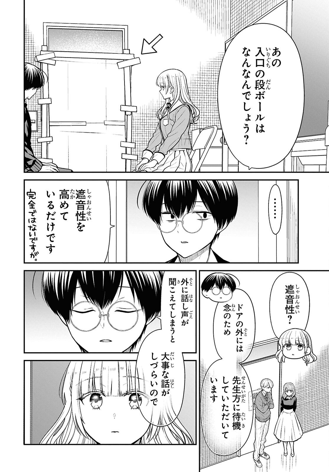 1-nen A-gumi no Monster Chapter 92 10ページ