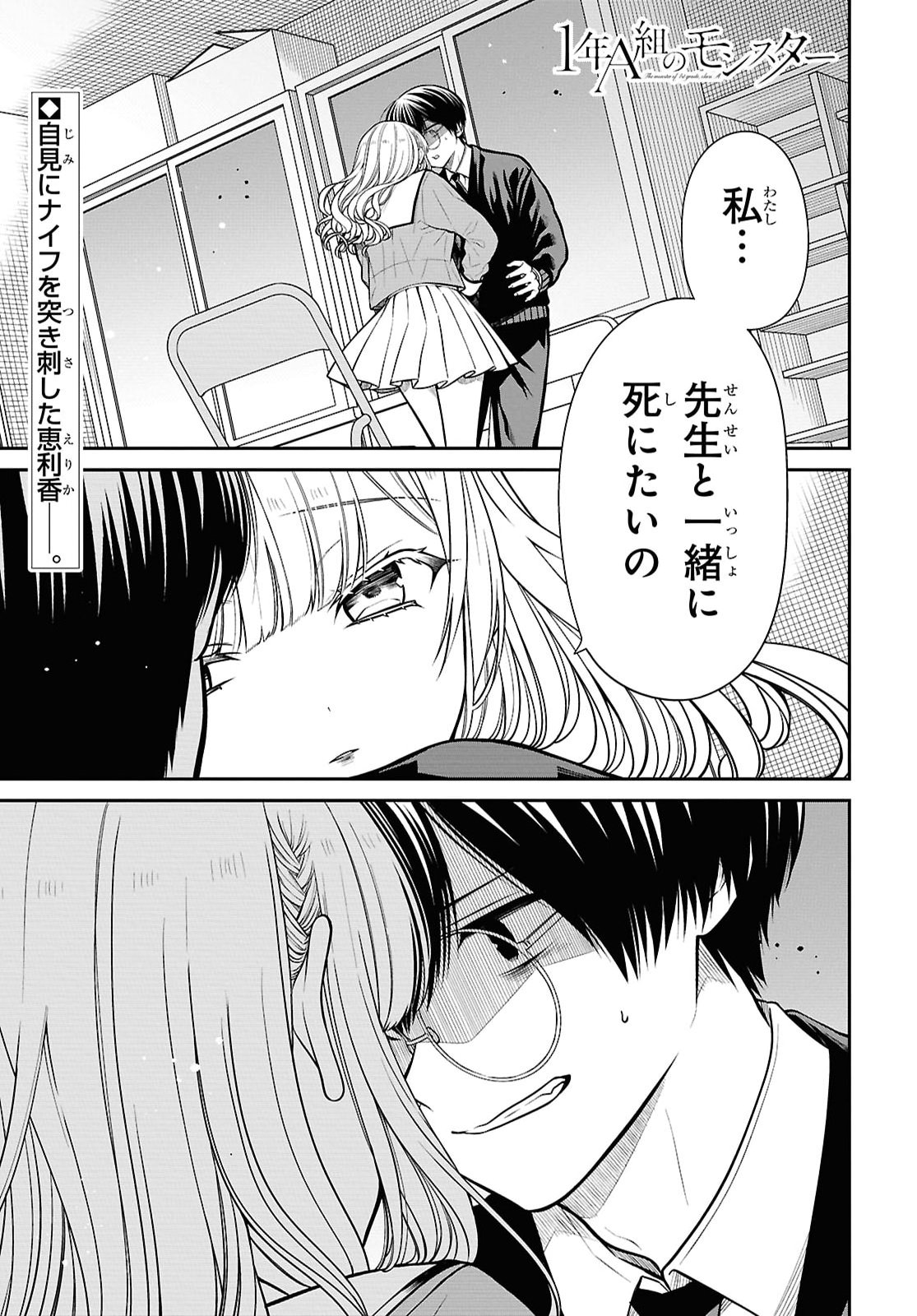 1-nen A-gumi no Monster Chapter 93 1ページ