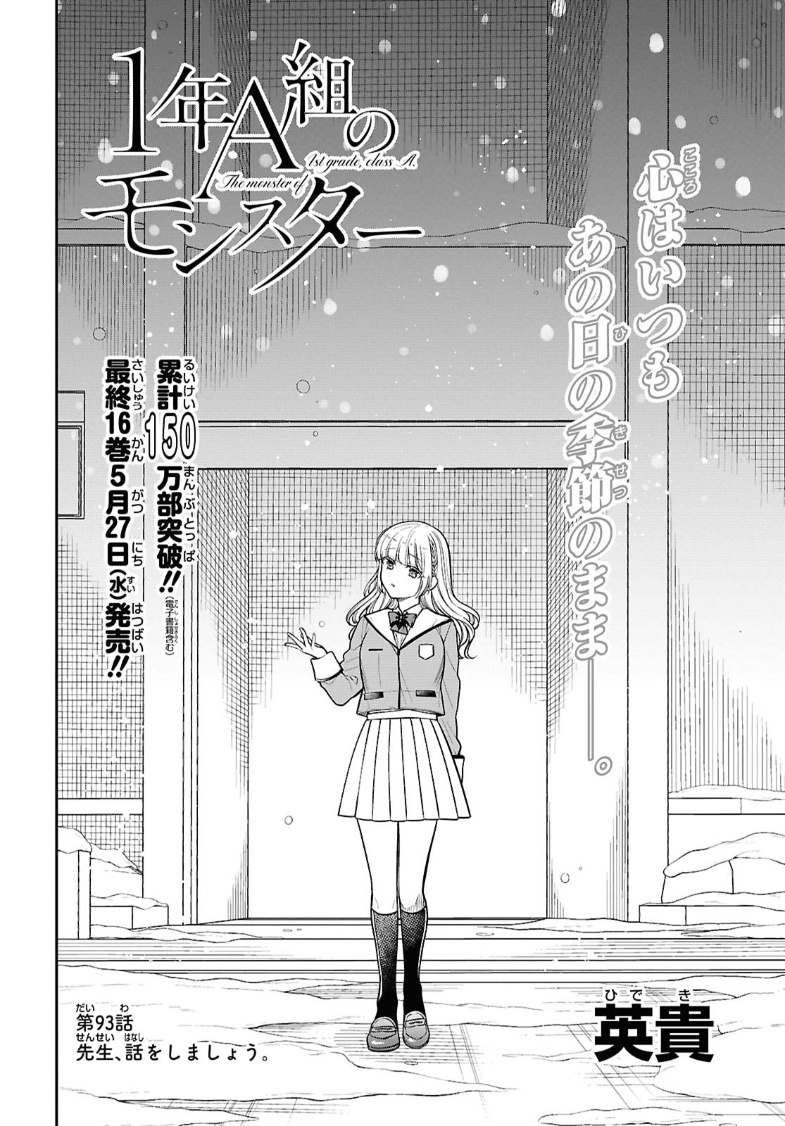 1-nen A-gumi no Monster Chapter 93 2ページ