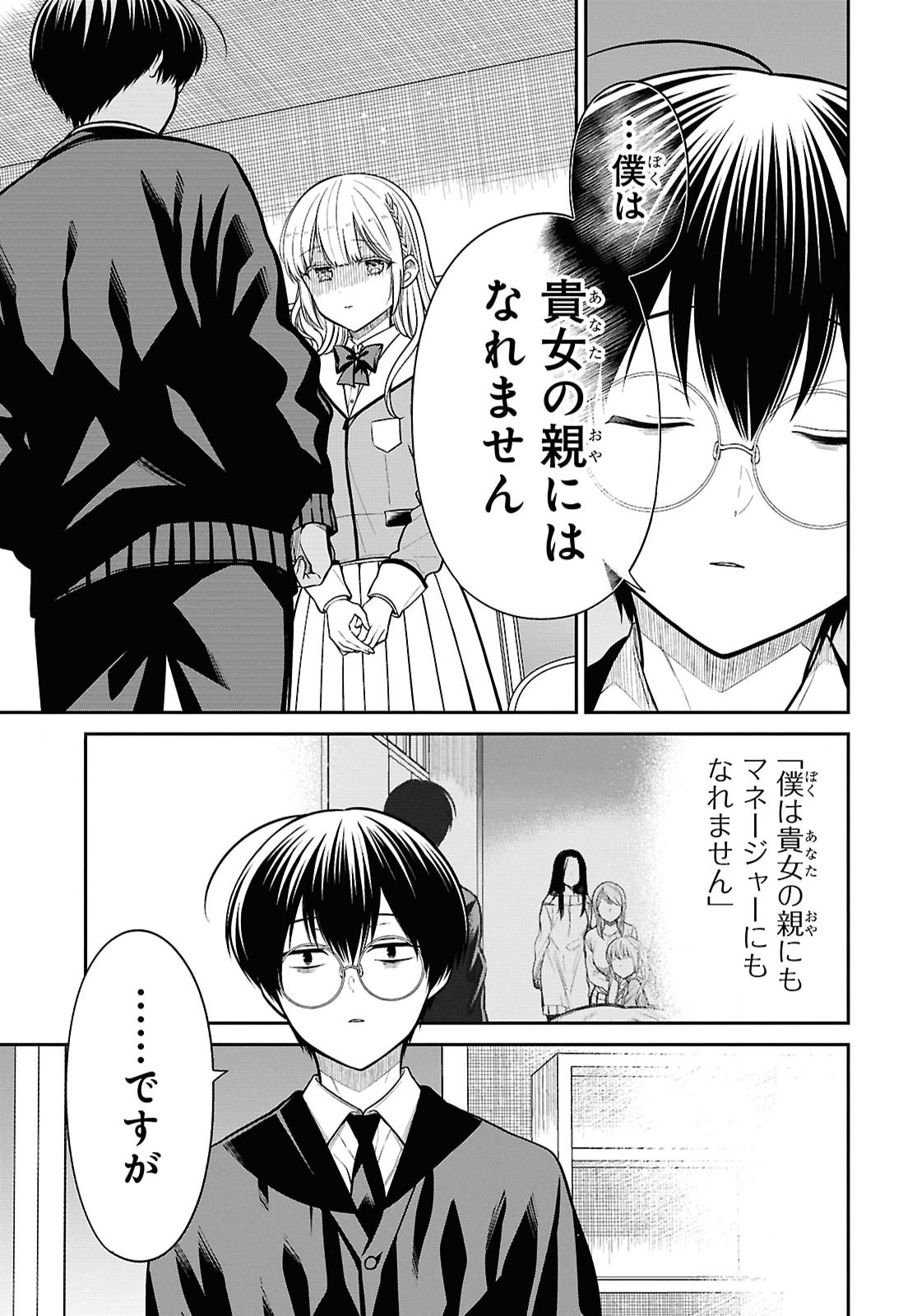 1-nen A-gumi no Monster Chapter 93 11ページ