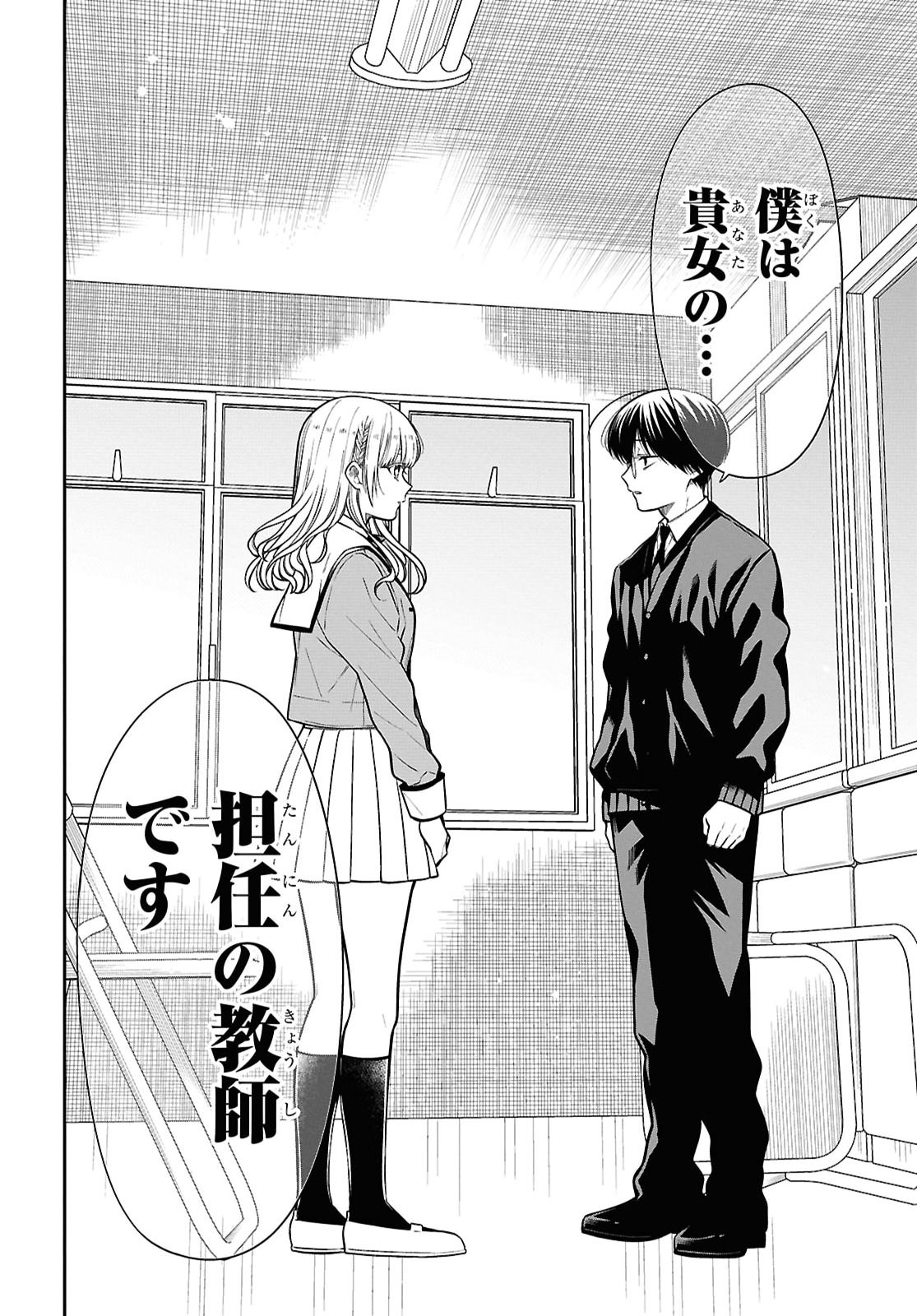 1-nen A-gumi no Monster Chapter 93 12ページ