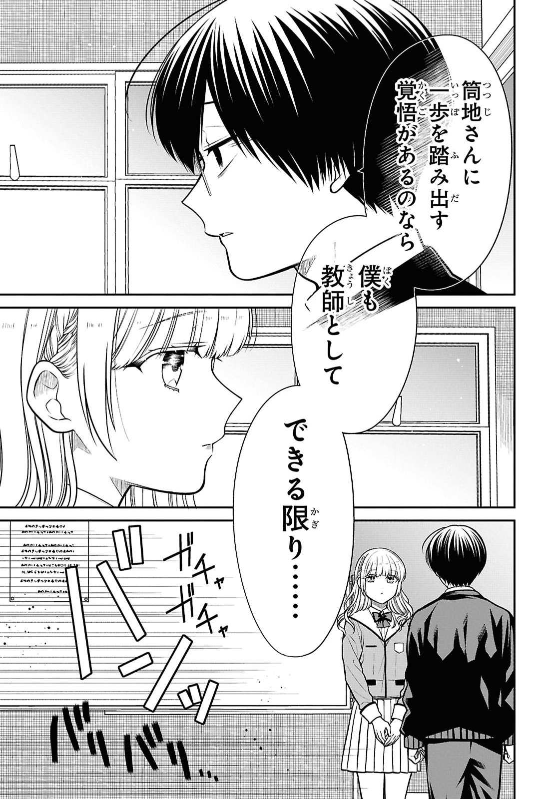 1-nen A-gumi no Monster Chapter 93 13ページ
