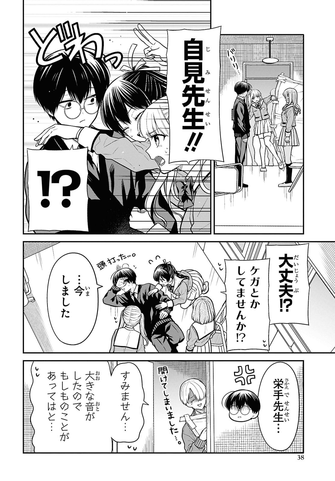 1-nen A-gumi no Monster Chapter 93 14ページ