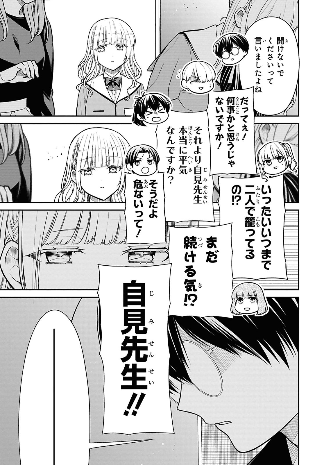 1-nen A-gumi no Monster Chapter 93 15ページ