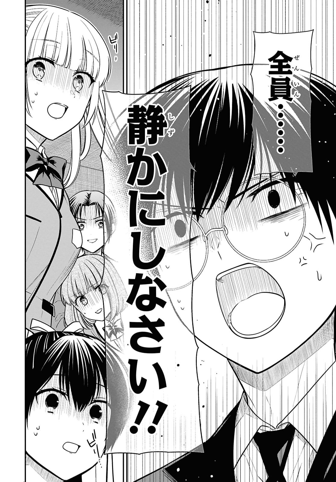1-nen A-gumi no Monster Chapter 93 16ページ