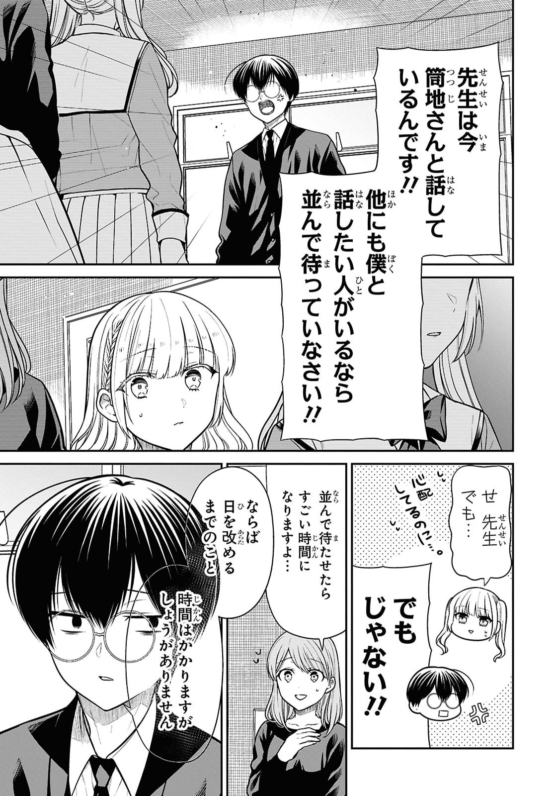 1-nen A-gumi no Monster Chapter 93 17ページ