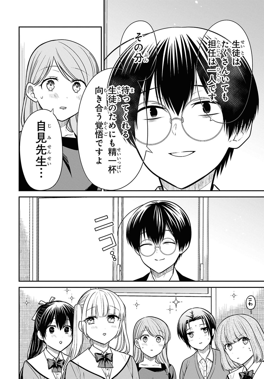 1-nen A-gumi no Monster Chapter 93 18ページ
