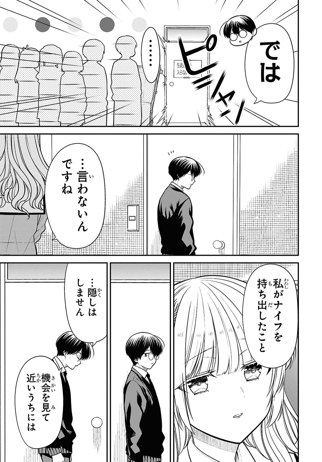 1-nen A-gumi no Monster Chapter 93 19ページ
