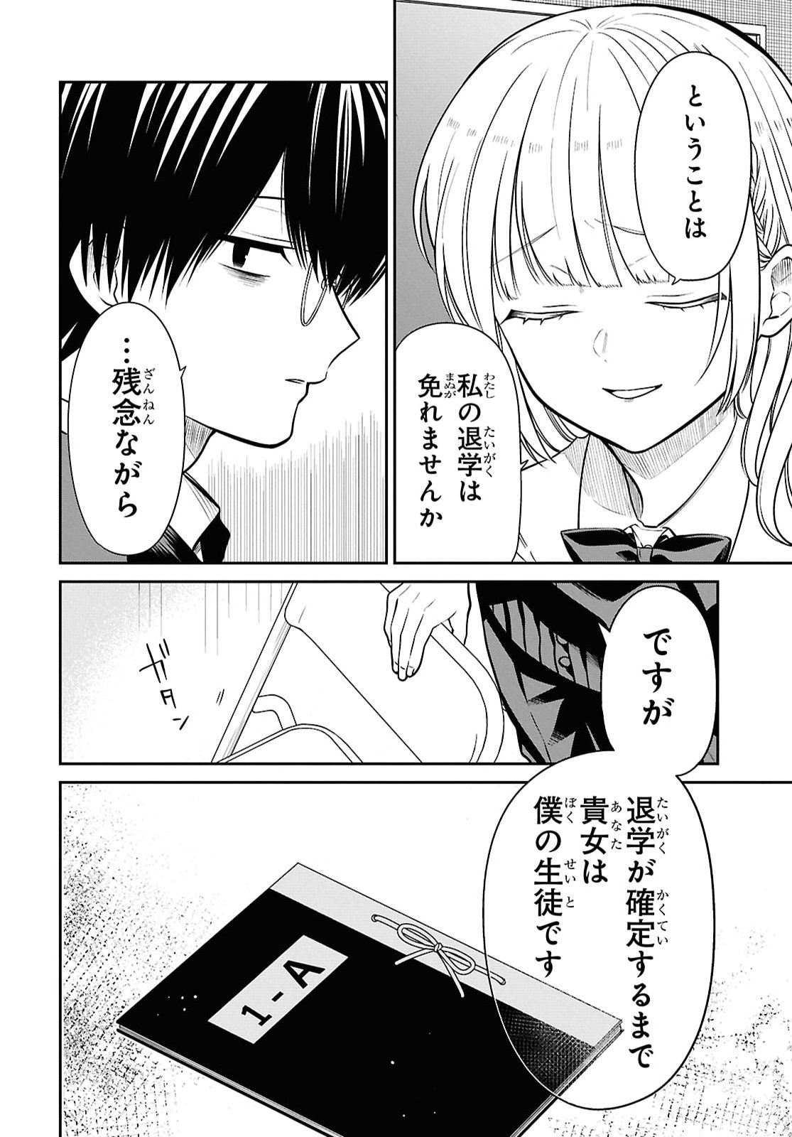 1-nen A-gumi no Monster Chapter 93 20ページ