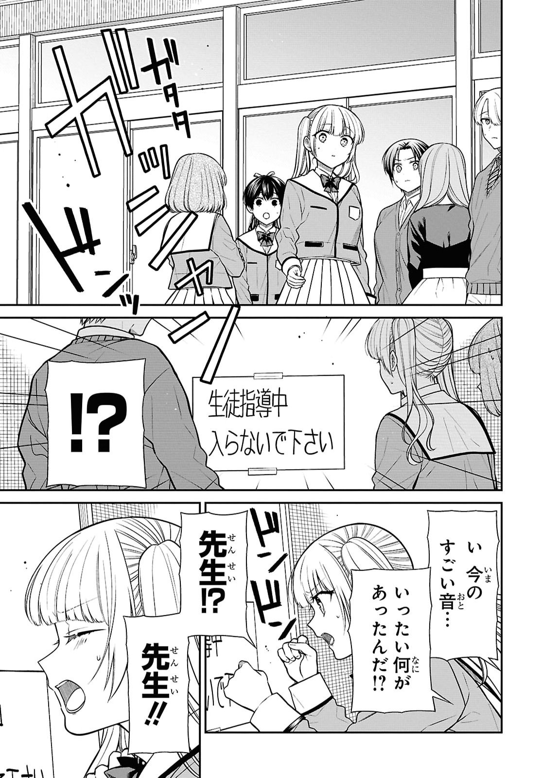 1-nen A-gumi no Monster Chapter 93 3ページ