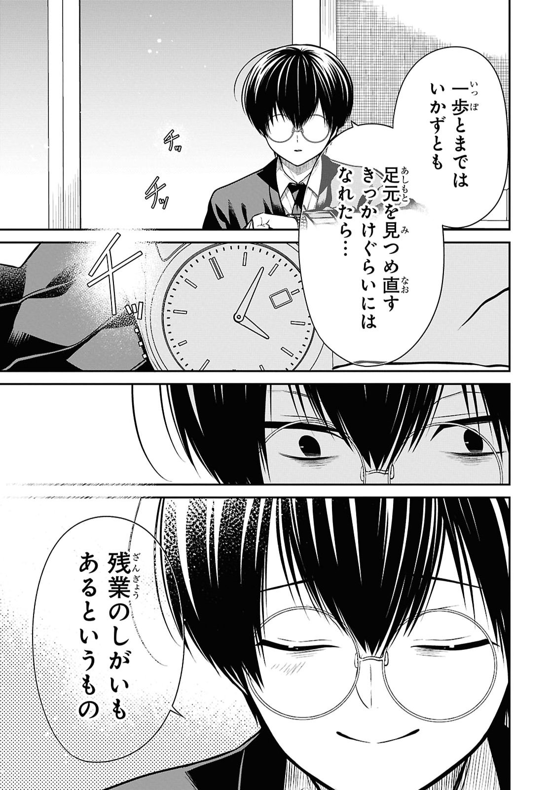 1-nen A-gumi no Monster Chapter 93 21ページ