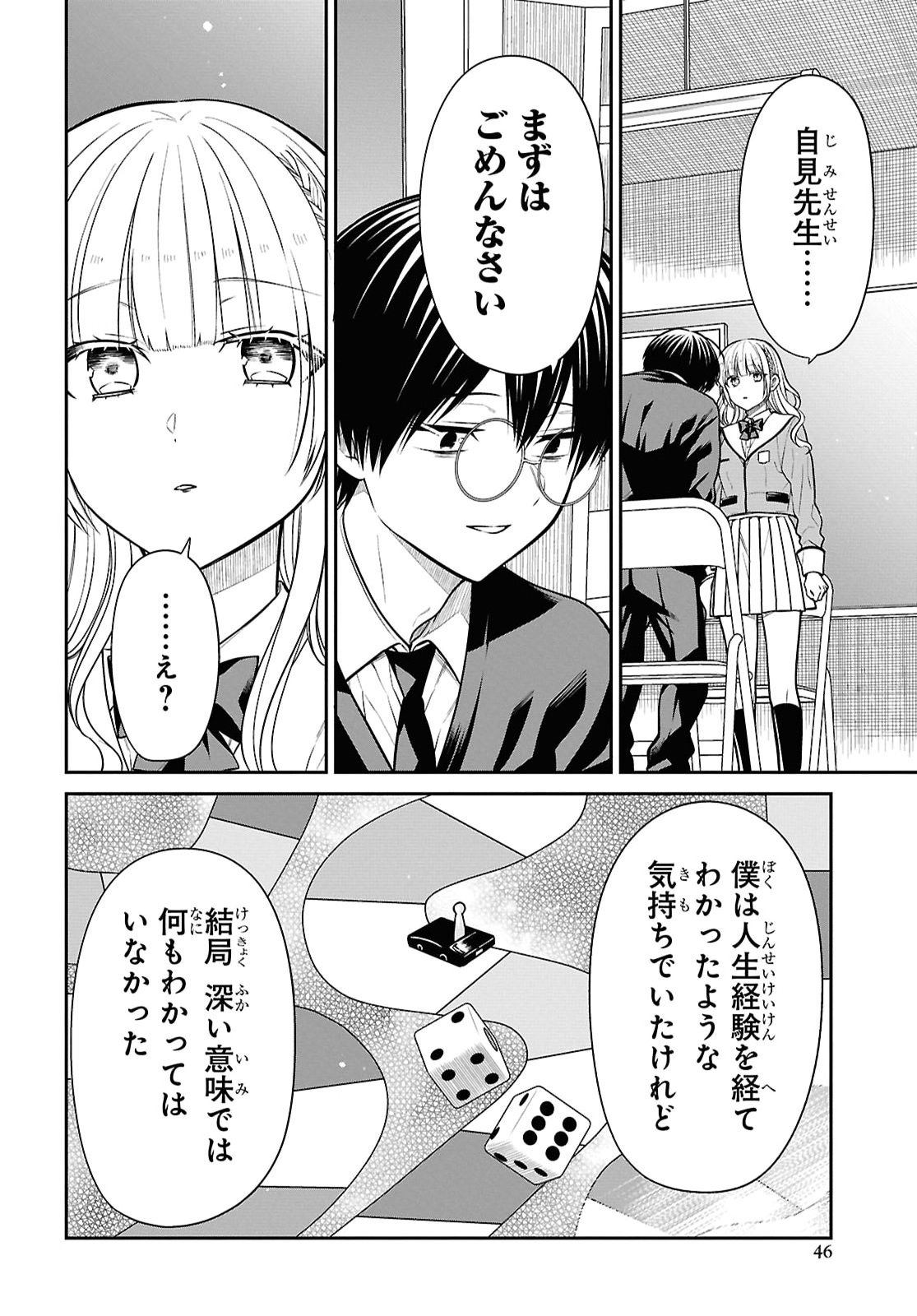 1-nen A-gumi no Monster Chapter 93 22ページ