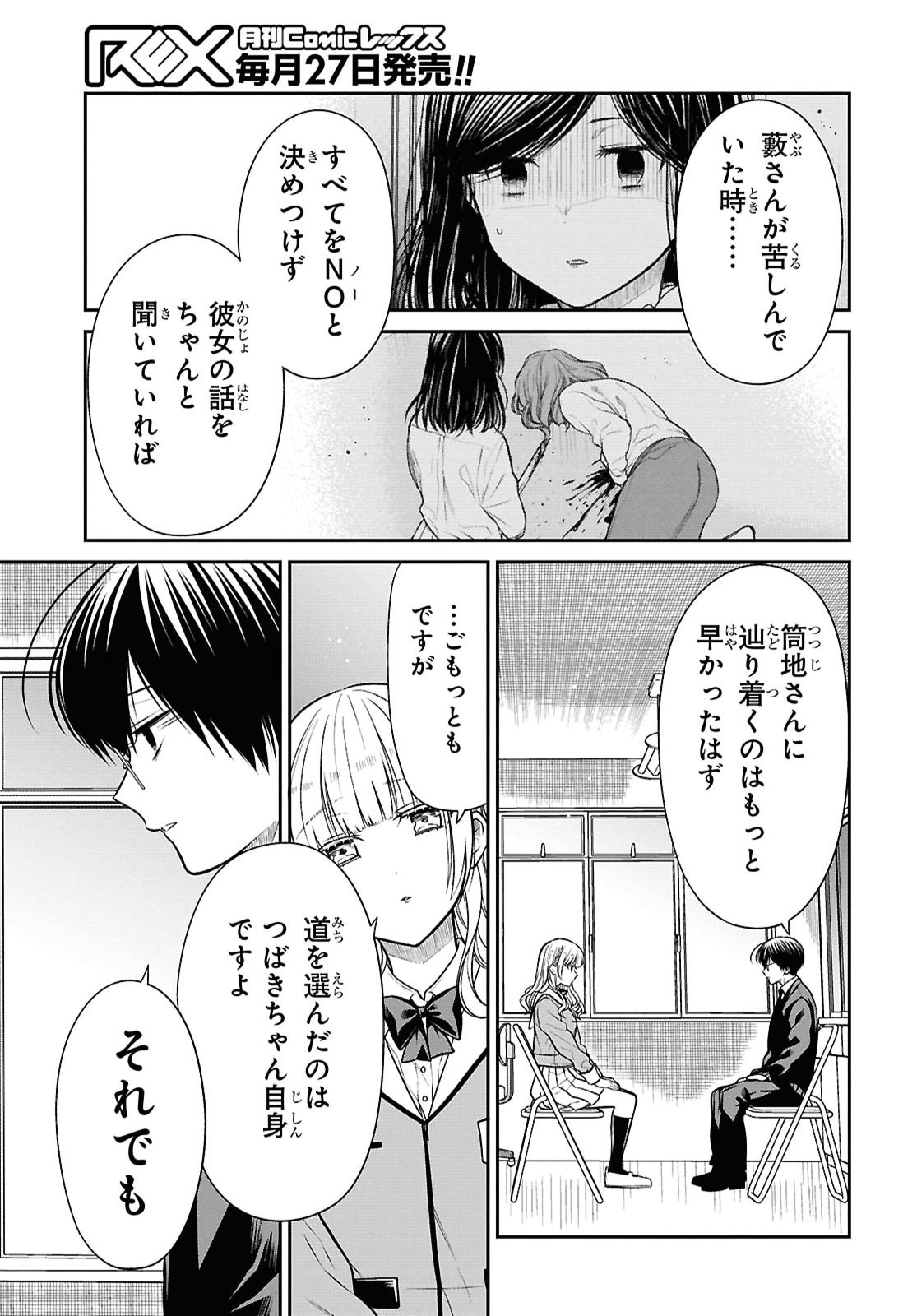 1-nen A-gumi no Monster Chapter 93 23ページ