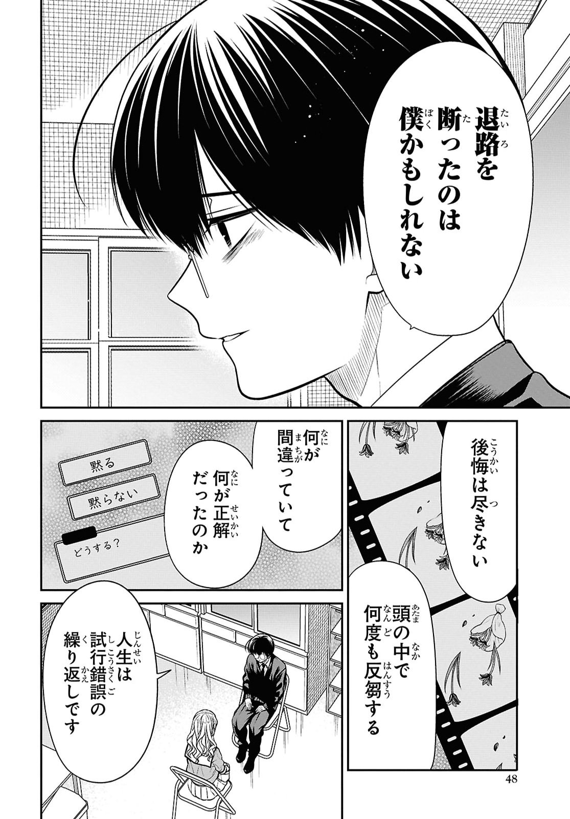 1-nen A-gumi no Monster Chapter 93 24ページ