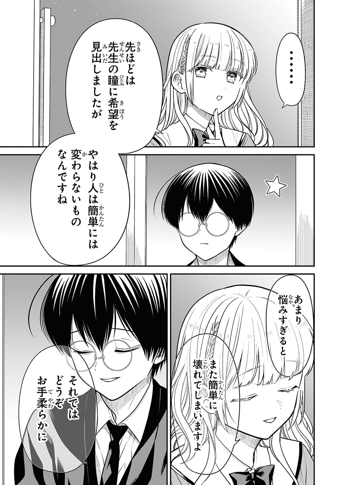 1-nen A-gumi no Monster Chapter 93 25ページ