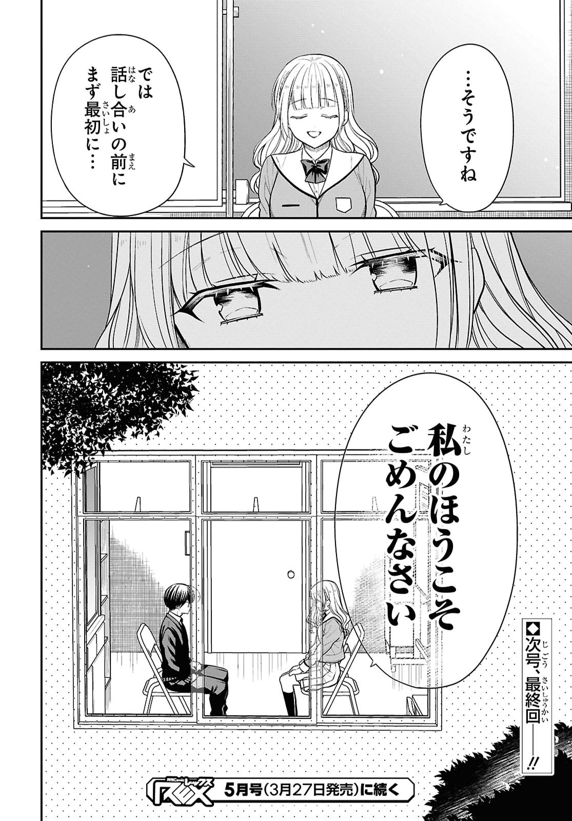 1-nen A-gumi no Monster Chapter 93 26ページ