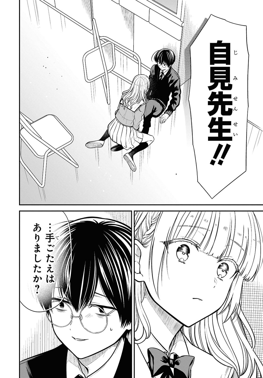 1-nen A-gumi no Monster Chapter 93 4ページ