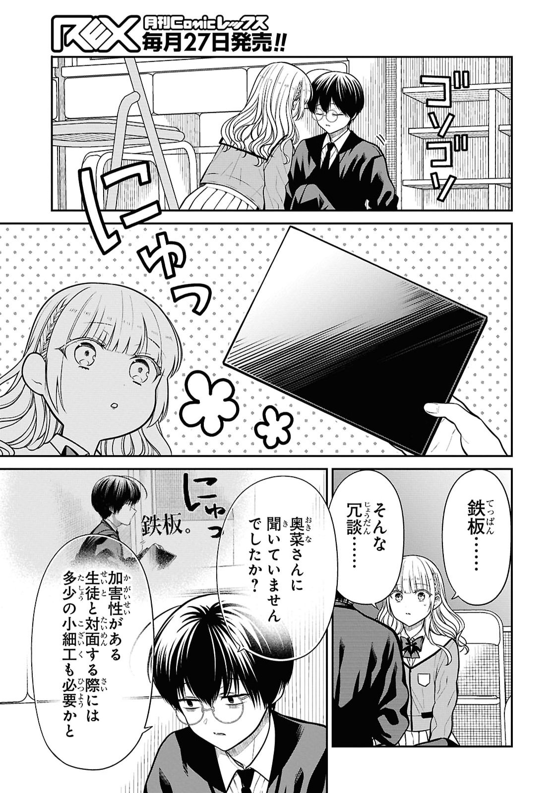 1-nen A-gumi no Monster Chapter 93 5ページ