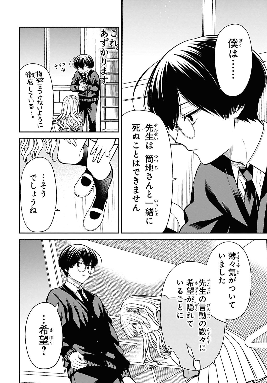 1-nen A-gumi no Monster Chapter 93 6ページ