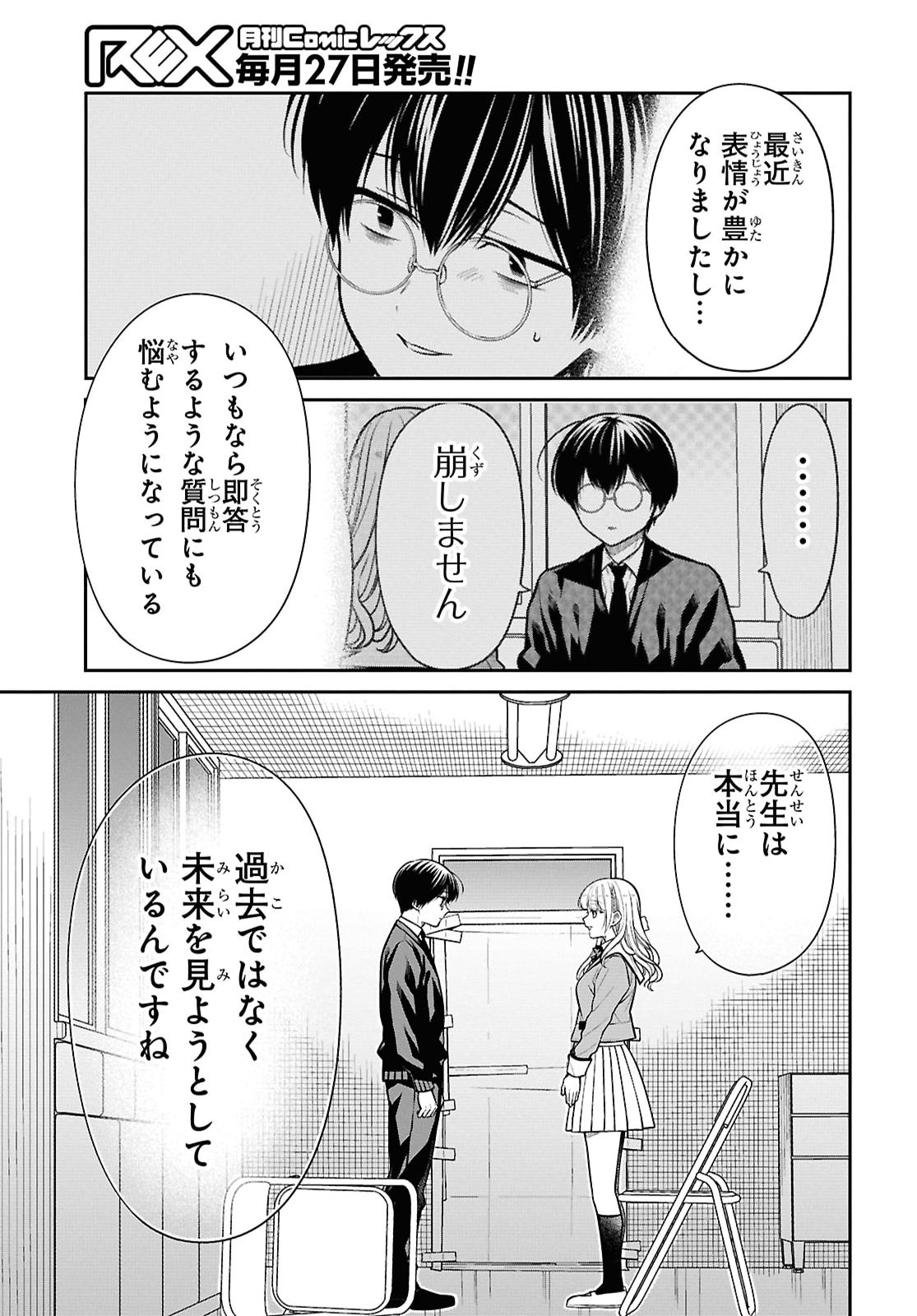 1-nen A-gumi no Monster Chapter 93 7ページ