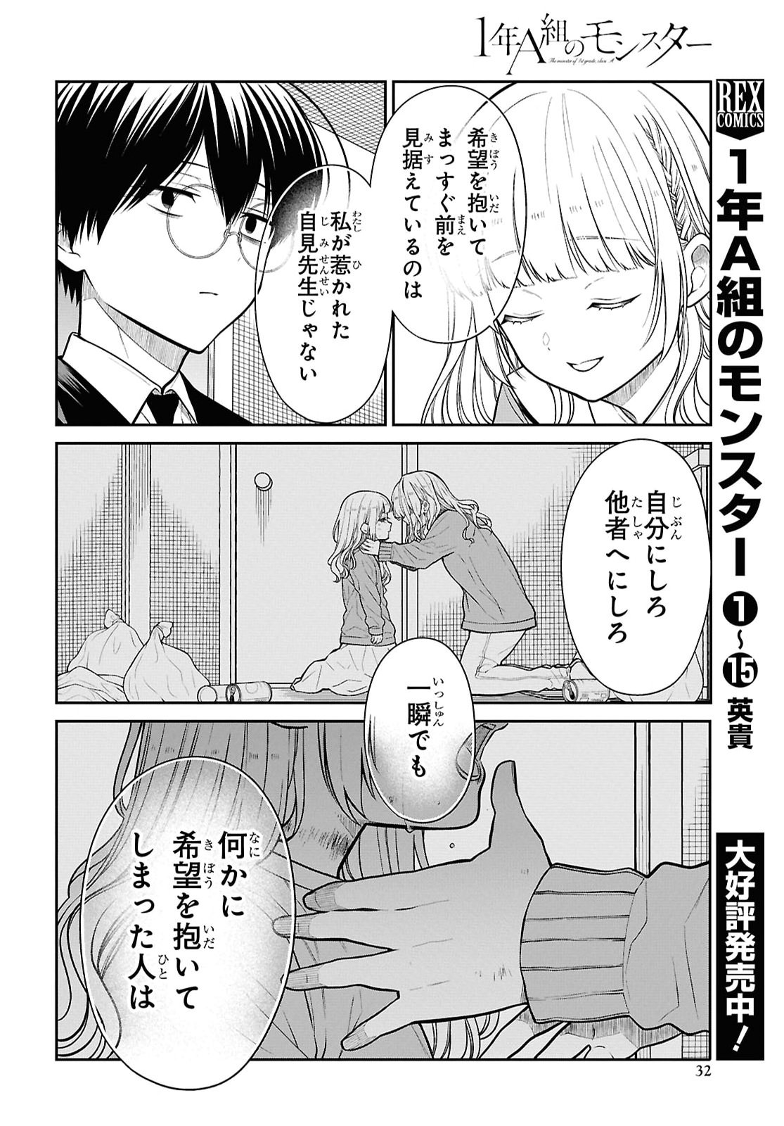 1-nen A-gumi no Monster Chapter 93 8ページ