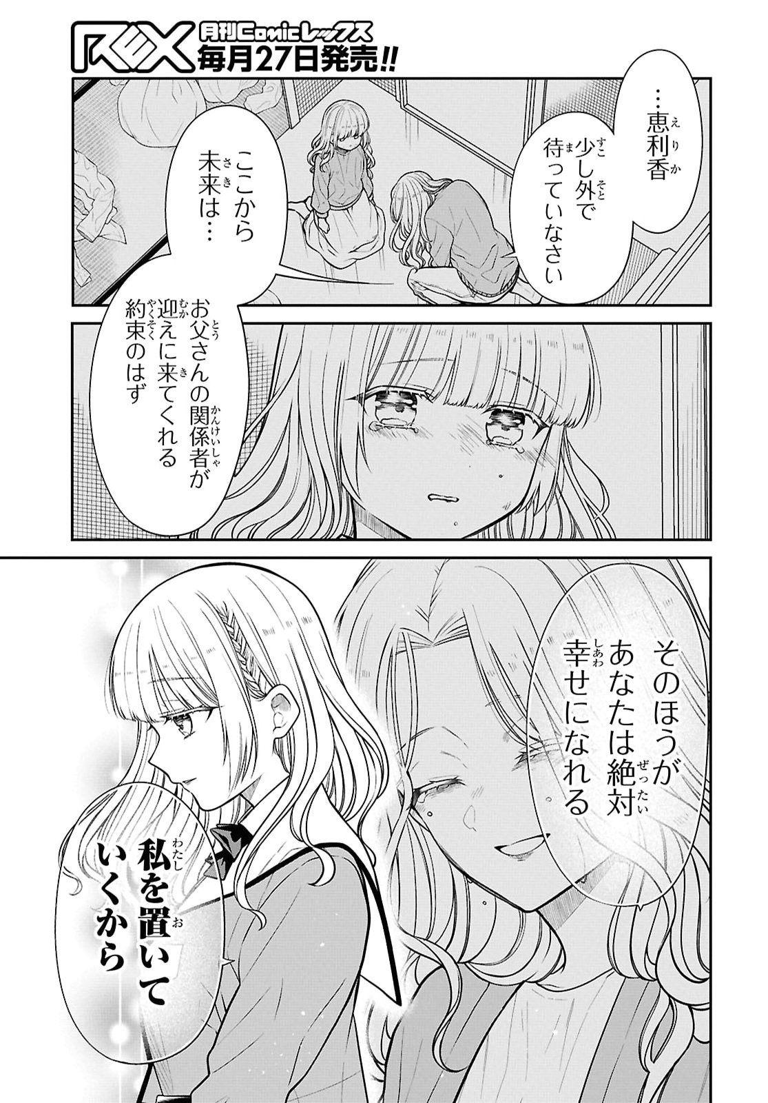 1-nen A-gumi no Monster Chapter 93 9ページ