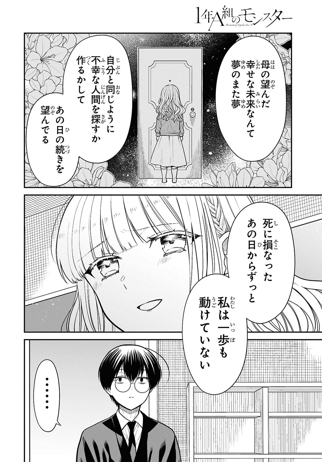 1-nen A-gumi no Monster Chapter 93 10ページ