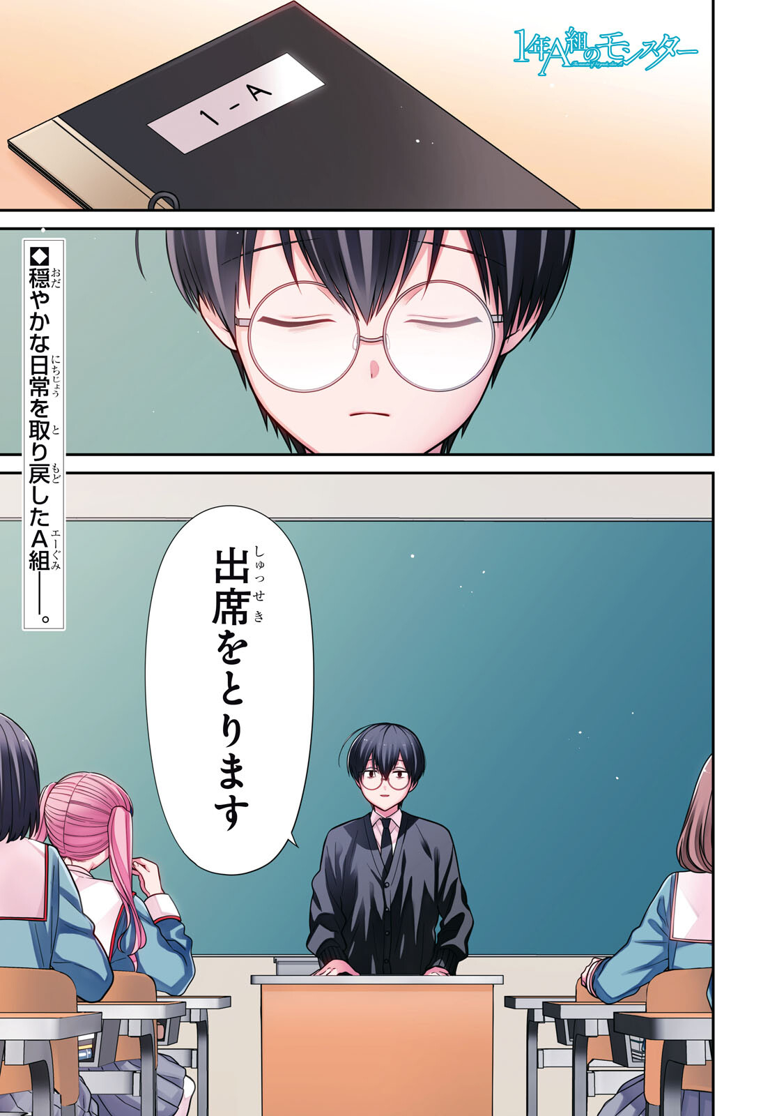 1-nen A-gumi no Monster Chapter 94 1ページ